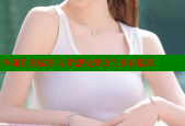 知己网女性心声：她们的故事与梦想交织成的美丽篇章