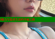 庄河单身女性的魅力与追求生活的幸福之路